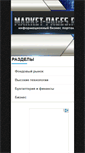 Mobile Screenshot of market-pages.ru